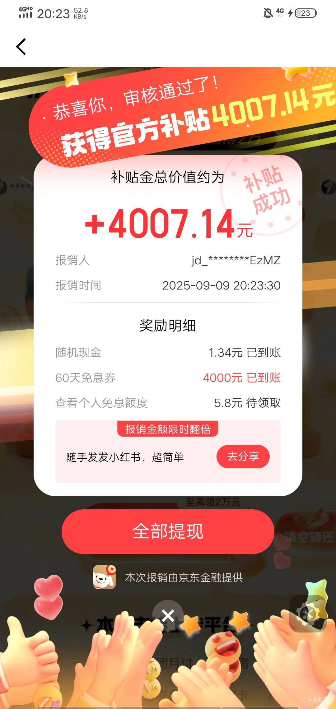 东子真好，人人2000

62 / 作者:金钱的话 / 
