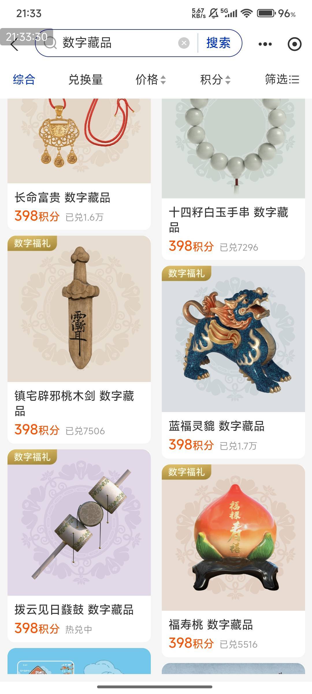 支付宝积分变现几十毛，支付宝积分栏目搜-数字藏品，最少一个2到3毛，积分多就行！
3961 / 作者:快马逐光 / 