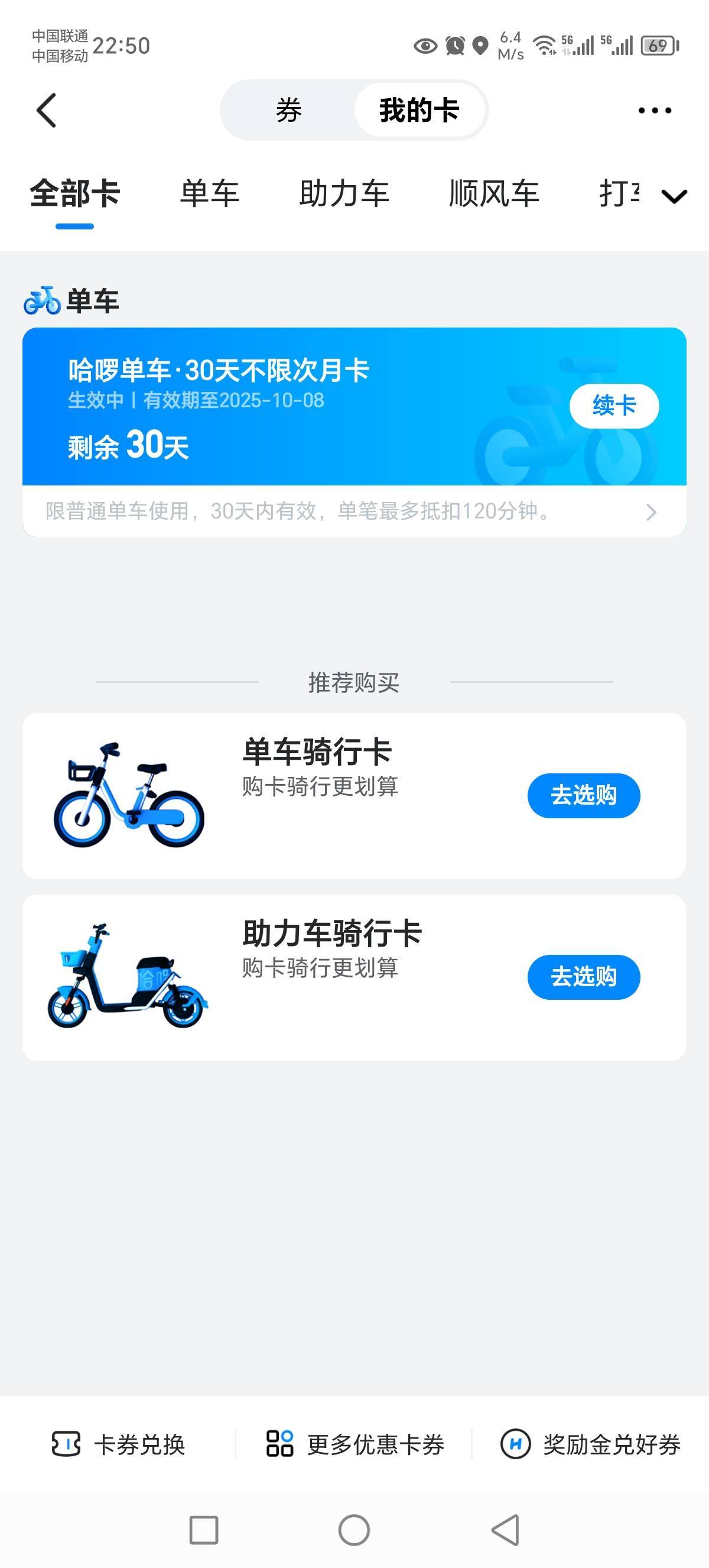 有没有老哥平常骑单车的，哈啰月卡绑到我自己的账号了，免费给你用了，我们这小县城没66 / 作者:Marco16 / 