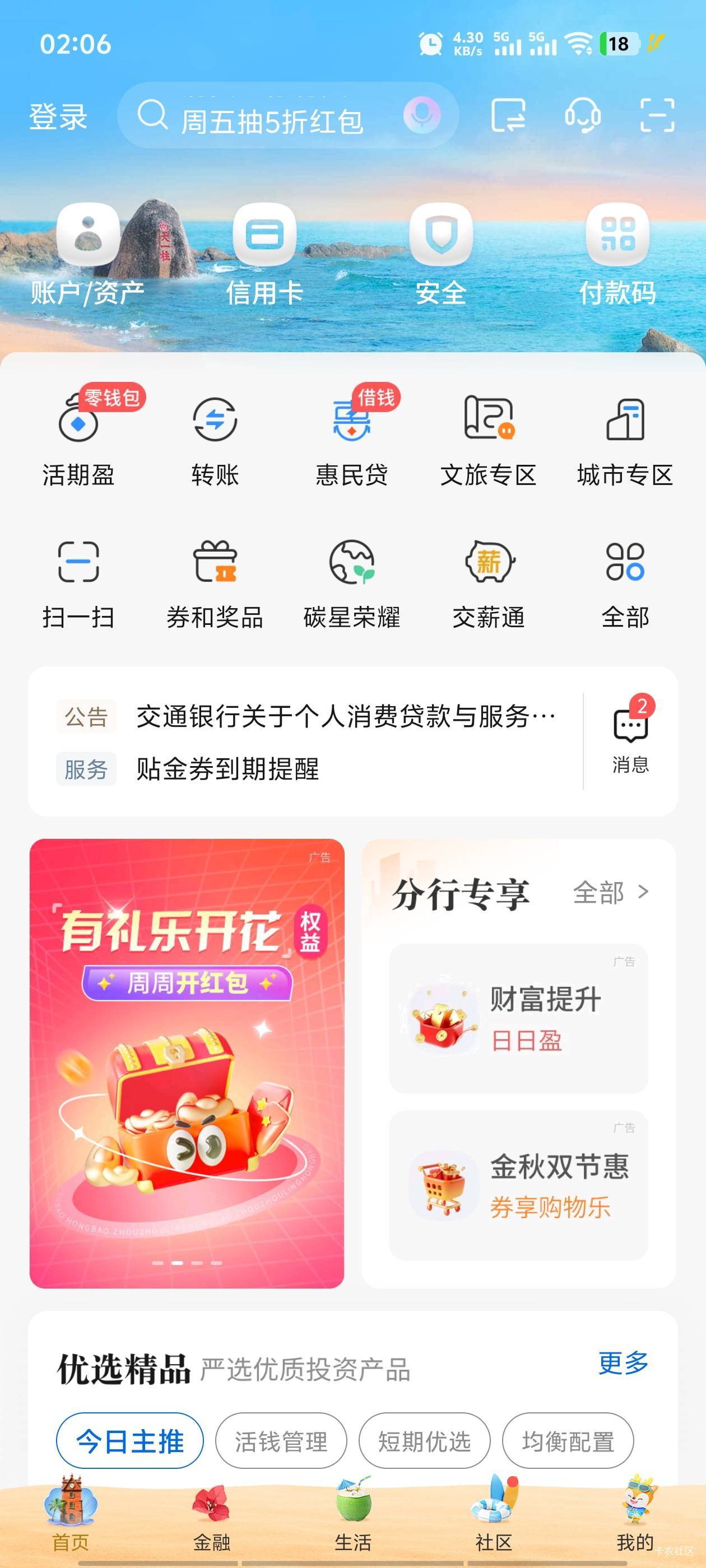 青岛交行金秋双节惠96元通用，首页分行专属   


85 / 作者:薅羊毛来了 / 