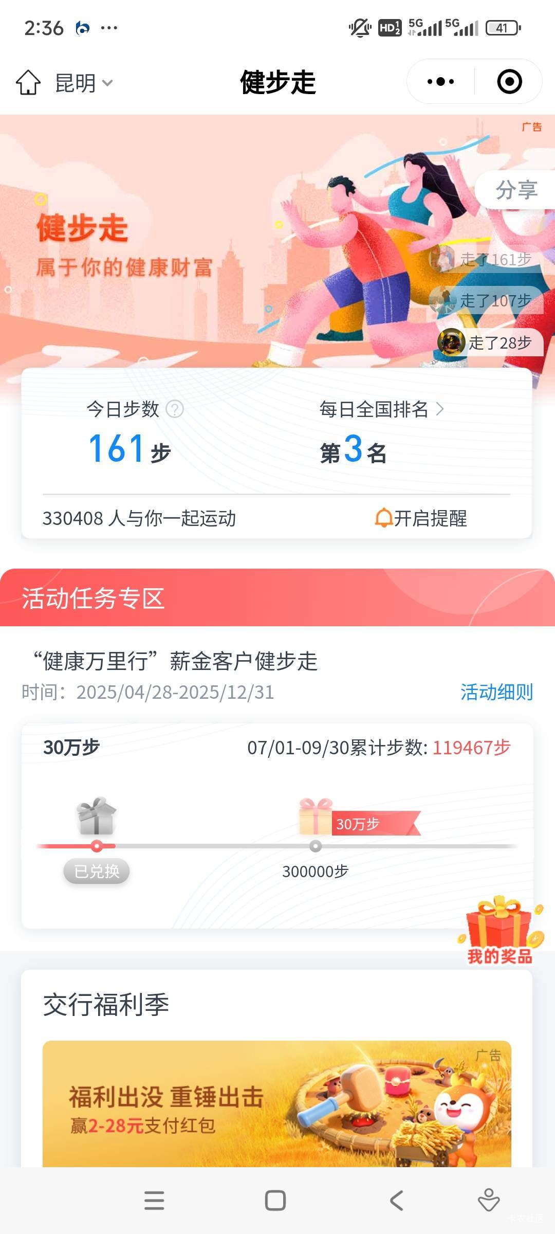 娇娇昆明健步走居然可以参加了，上次申请还是去年

92 / 作者:冻了的鱼 / 