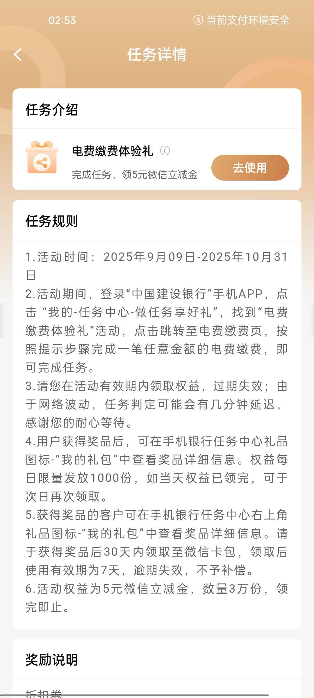 建行任务中心有个缴费任务，交一分五元立减金

47 / 作者:思念变成海ag / 