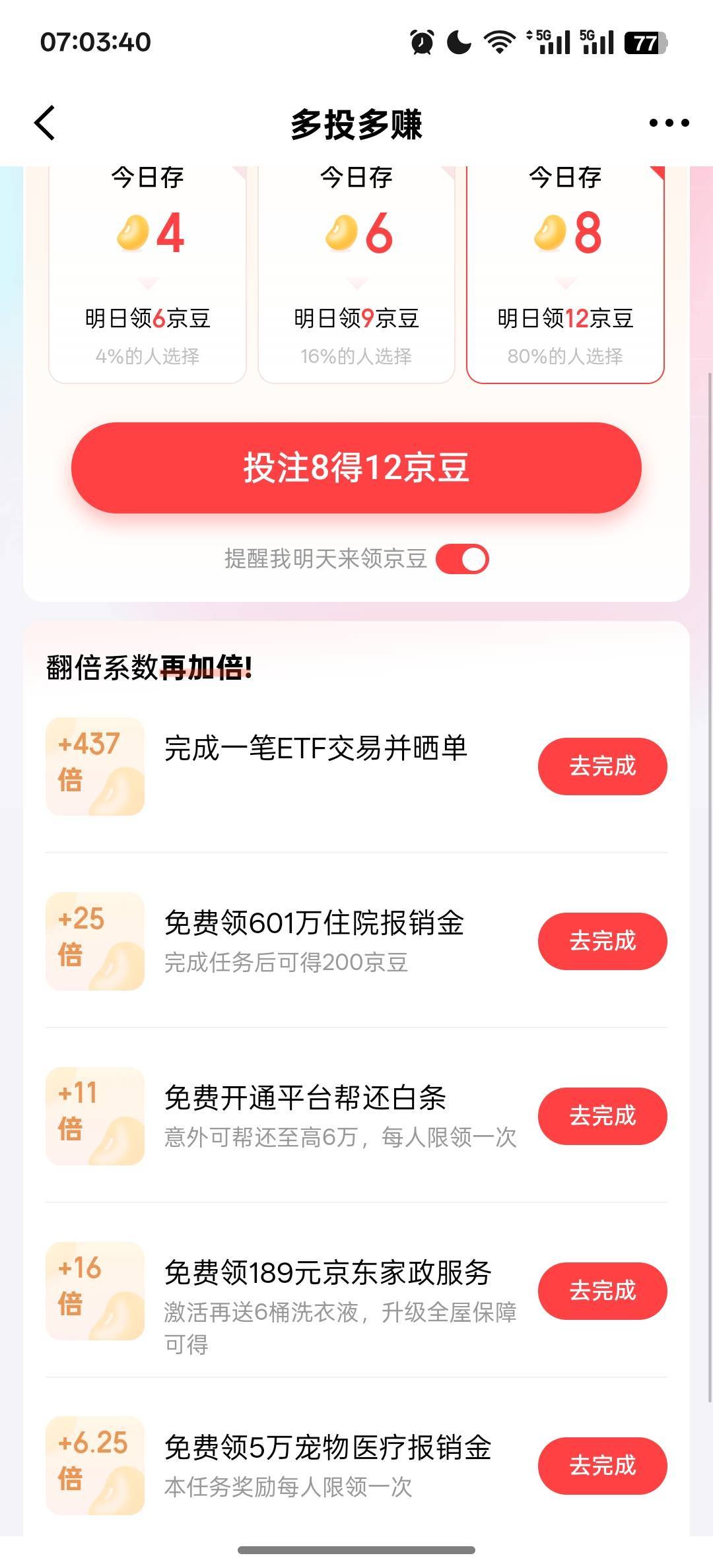 京东期货只给了话费券，豆子啥的一个没有，也没任务

98 / 作者:咯i几块破 / 