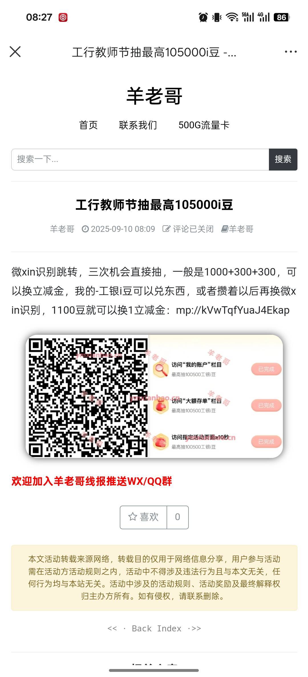 大妈教师节就抽到1600豆子，唉，果然黑，附带入口，管理别删谢谢。




52 / 作者:奶兔趴香肩 / 