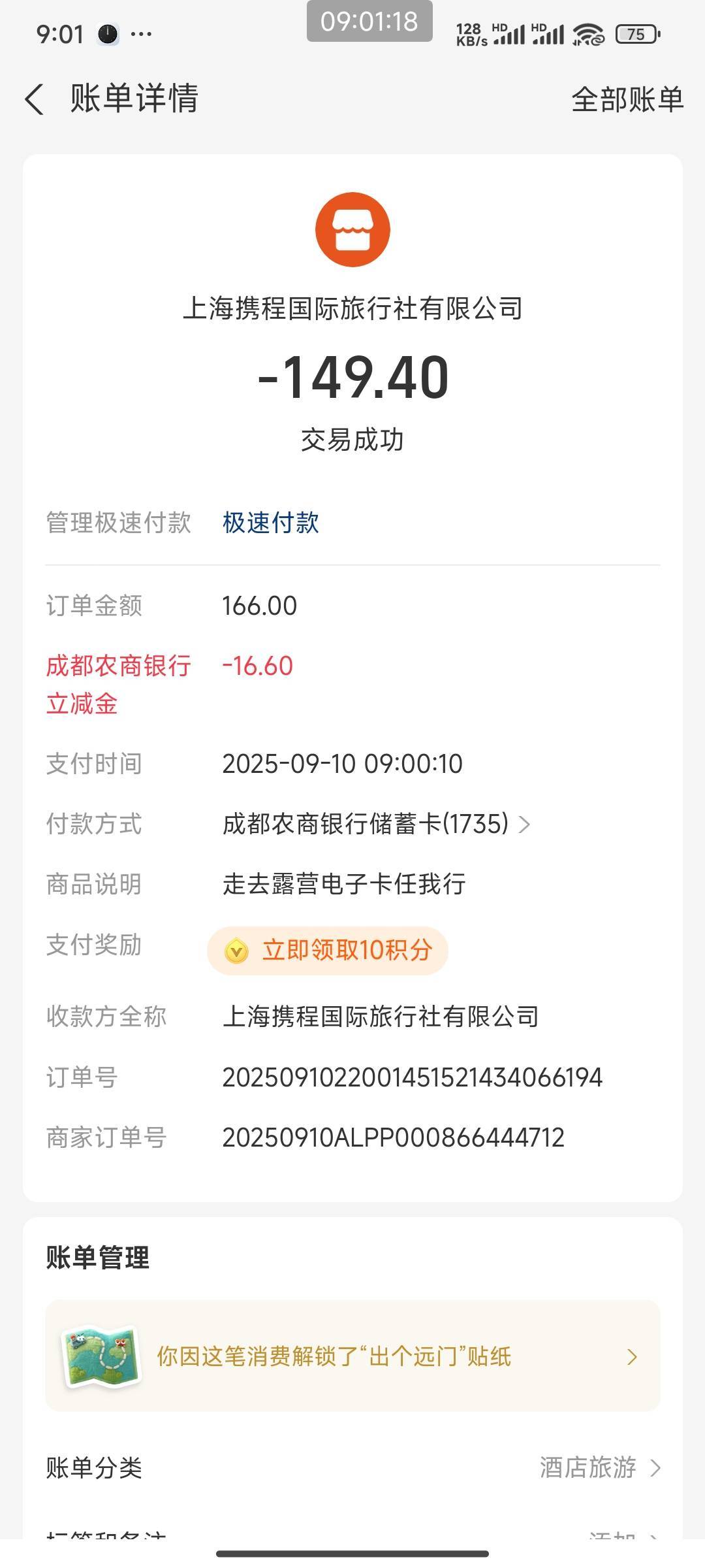 携程毕业

9 / 作者:千年羽 / 