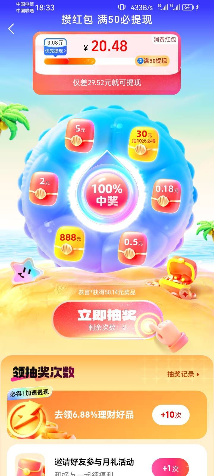 老哥们，那个支付宝月礼月有财开户成功了，然后也提了50了，红包多久到啊，要两天才到76 / 作者:钢叭嘚 / 