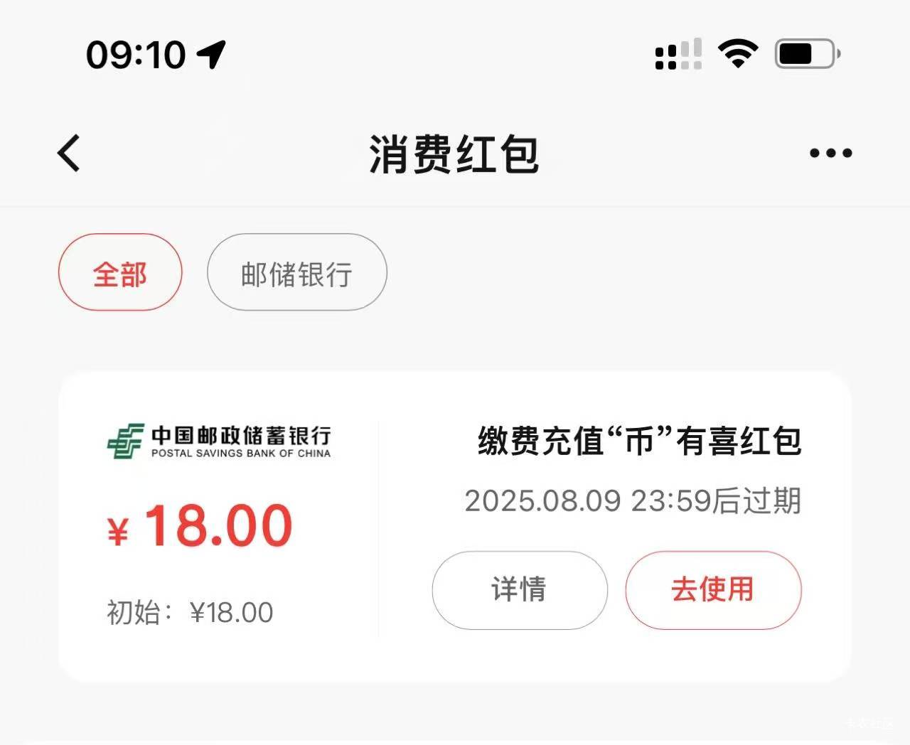 邮储数币红包5.8-18，每天8点领

48 / 作者:A仙仙仙 / 