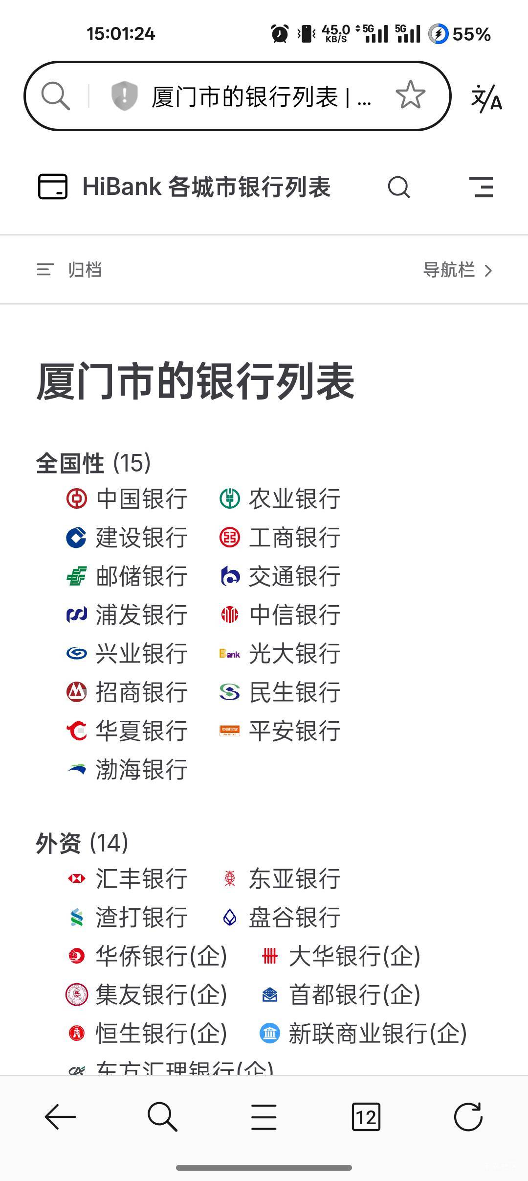 老哥们，我记得之前论坛有个老哥发过一个输入城市就能查询城市有哪些银行的网站链接，48 / 作者:爱丁堡 / 
