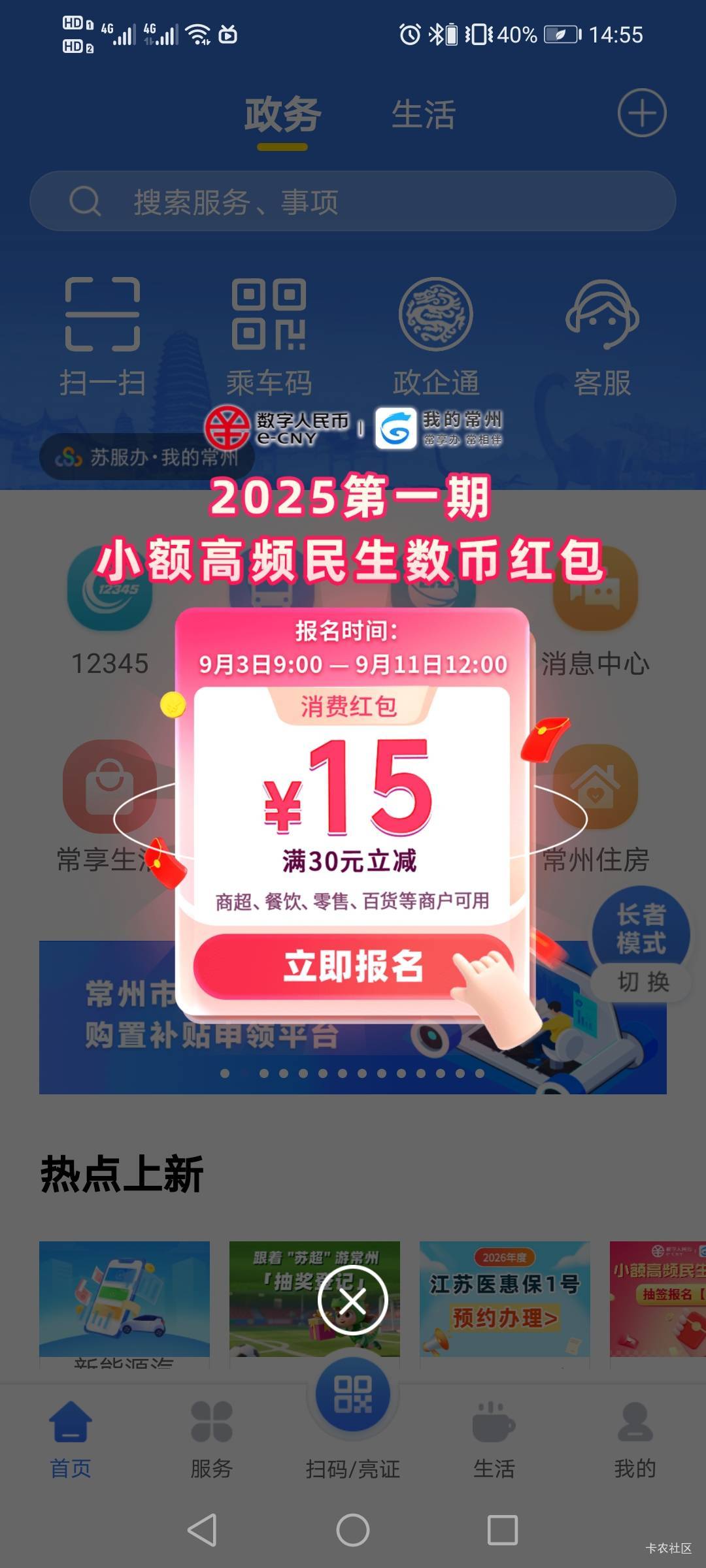 大妈数币任务，相信很多老哥是领了分身定位搞的，可以顺手定位报名下我的常州app数币28 / 作者:驴背上的拿破仑 / 