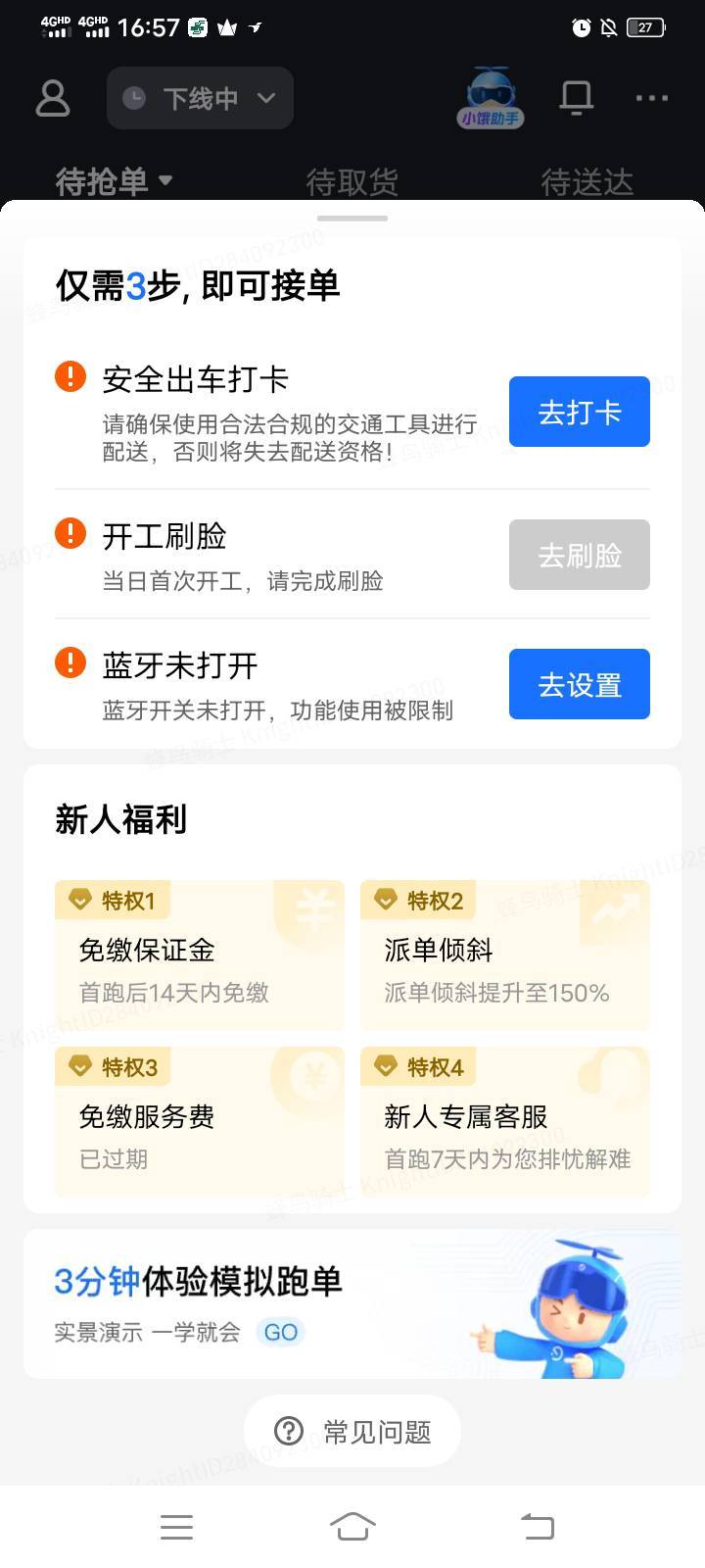 一会跑个外卖去，看看怎么个事。
需要注意哪些问题。

51 / 作者:mmmmkbh / 
