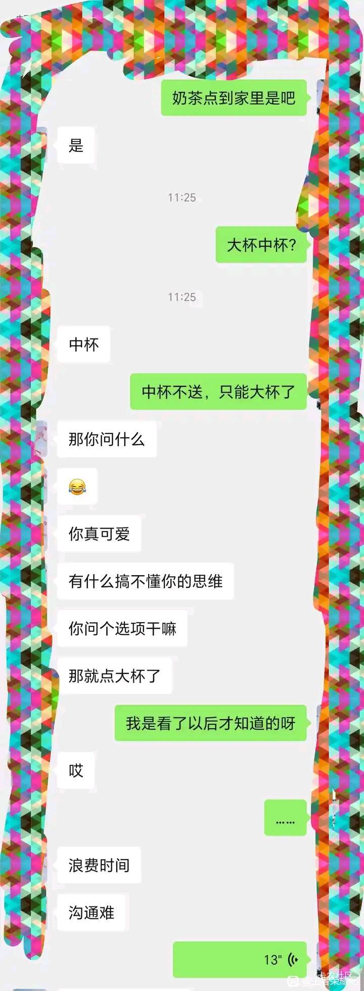请问大家，这真的是我的问题吗？ 没搞懂， 到底是谁的问题？ 她让点杯奶茶， 我问了下66 / 作者:好好做个卡农人 / 