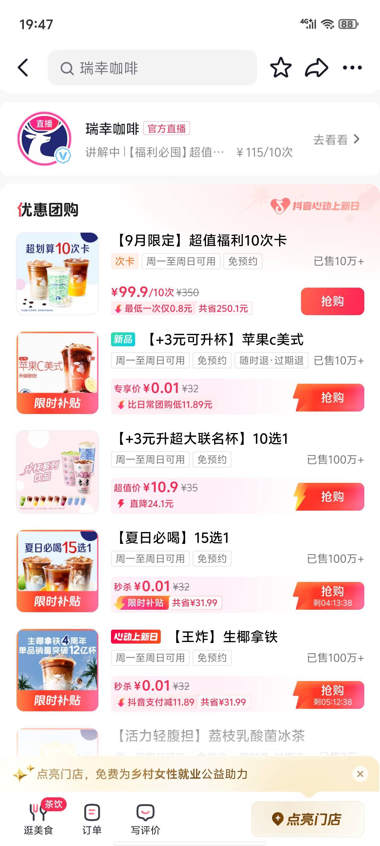 抖音瑞幸一分购买啥好出

33 / 作者:真的很难受 / 