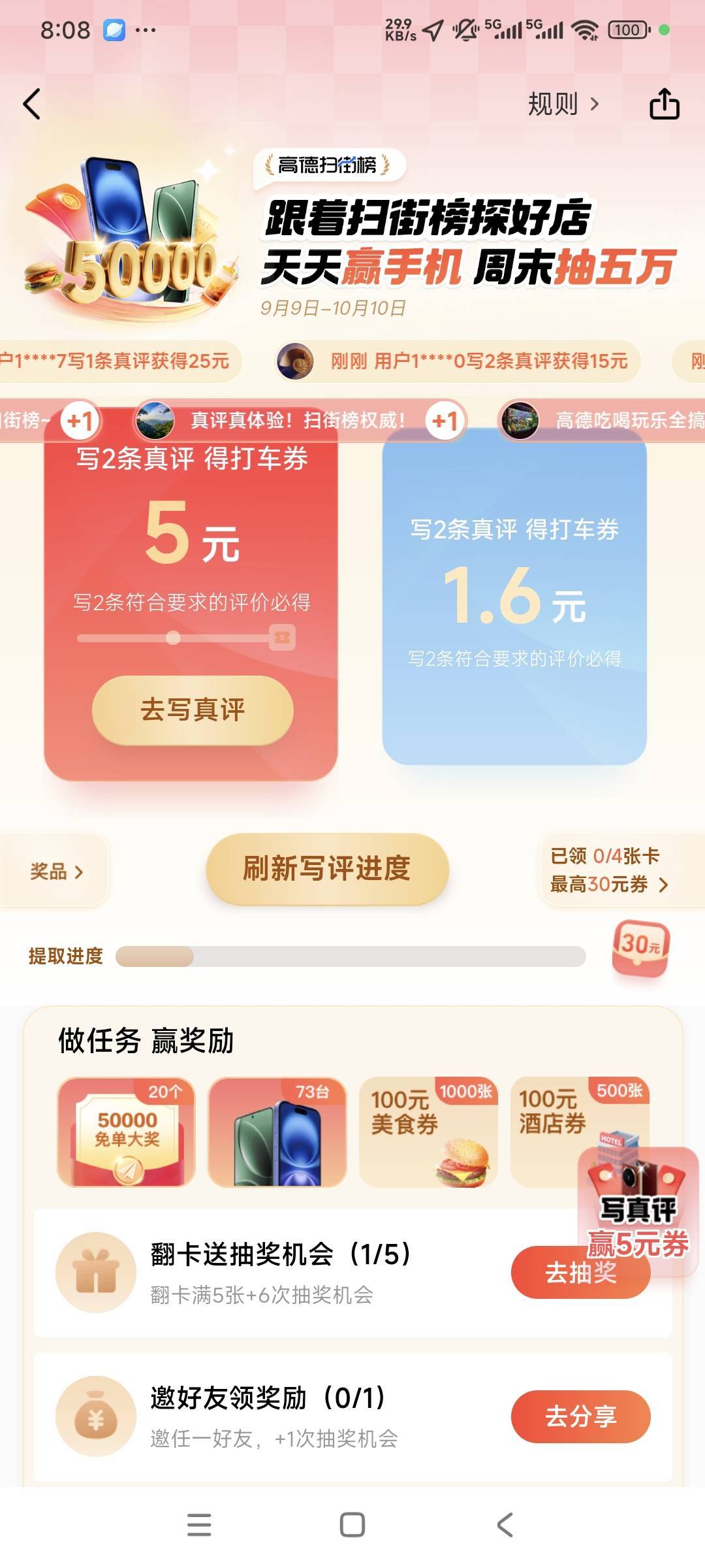 高德新任务。。。刷评论抽奖。？？满30提。。。大家冲

61 / 作者:突发奇想 / 