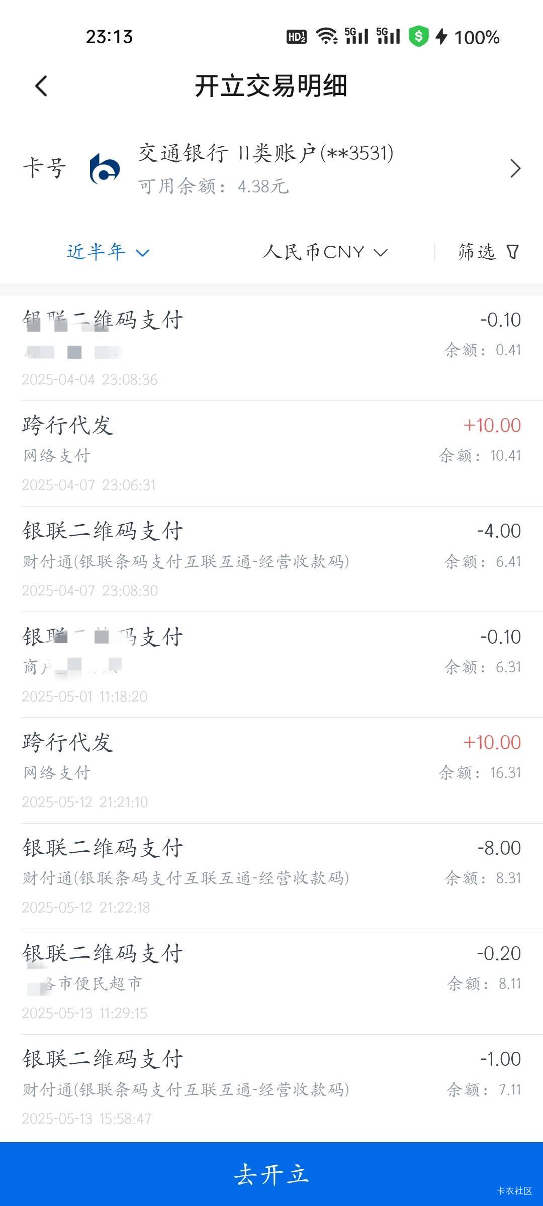 老哥们，我发现查询交通账户明细的时候从云绑定卡入账的提示是跨行代发，是不是我转1080 / 作者:程冠希哥哥 / 
