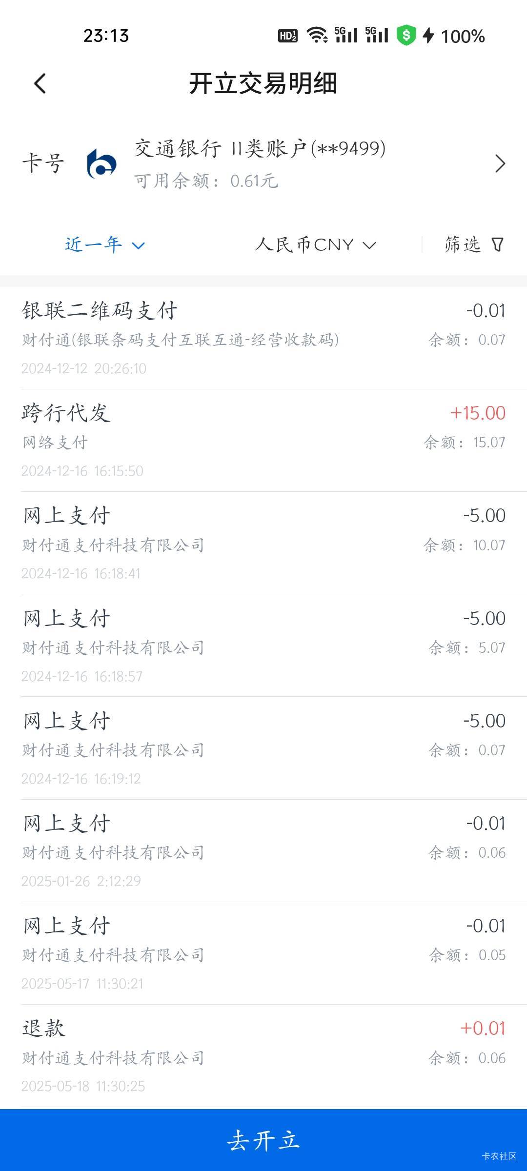 老哥们，我发现查询交通账户明细的时候从云绑定卡入账的提示是跨行代发，是不是我转1041 / 作者:程冠希哥哥 / 