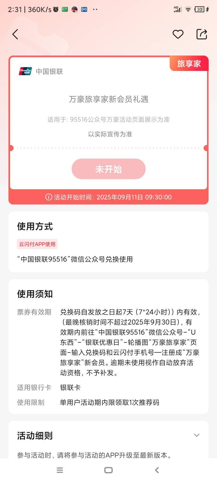 老哥们云闪付那个万豪酒店抽电影票真有

61 / 作者:qz~ / 