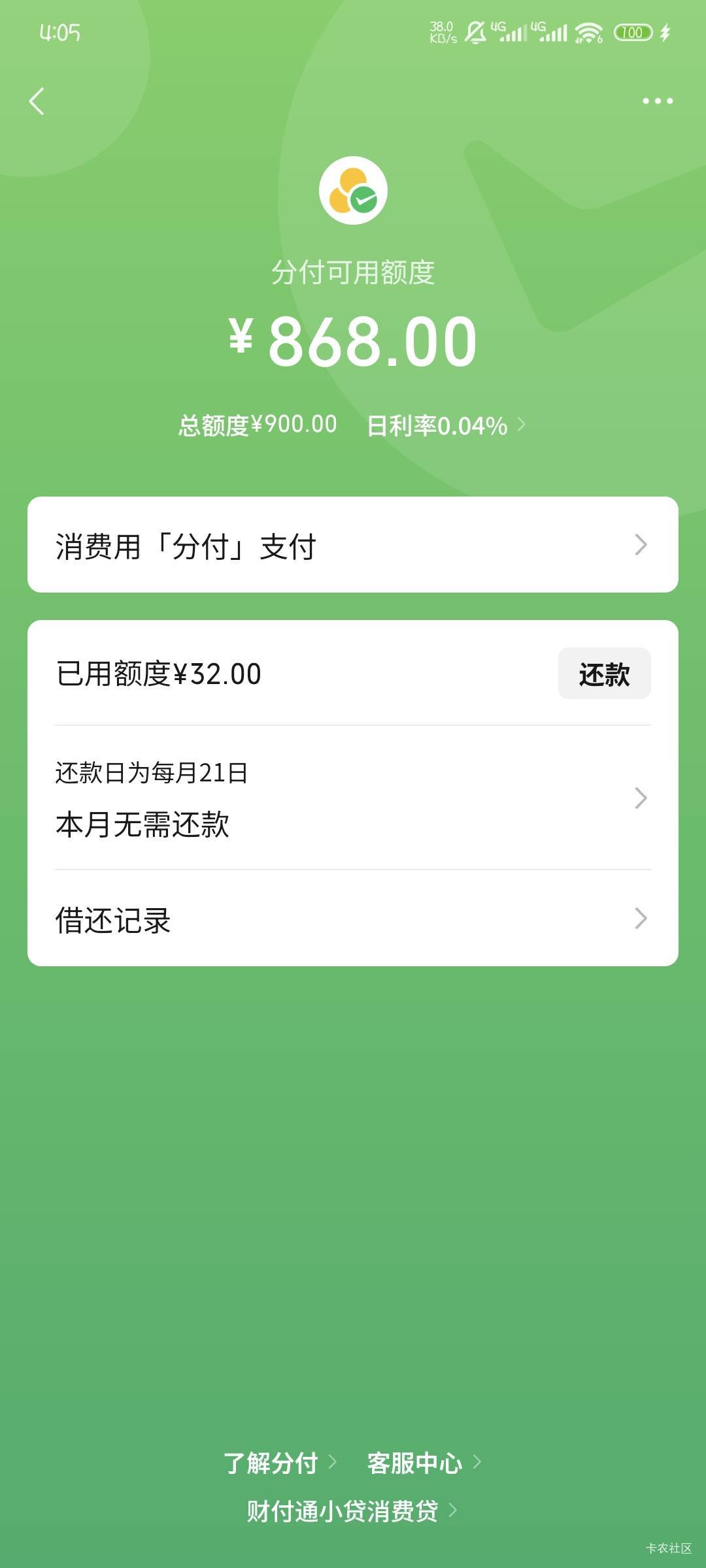 分付还能怎么t，刚用快团团试了，玛德财务结算，我直接退款了

71 / 作者:撸口狂魔1996 / 