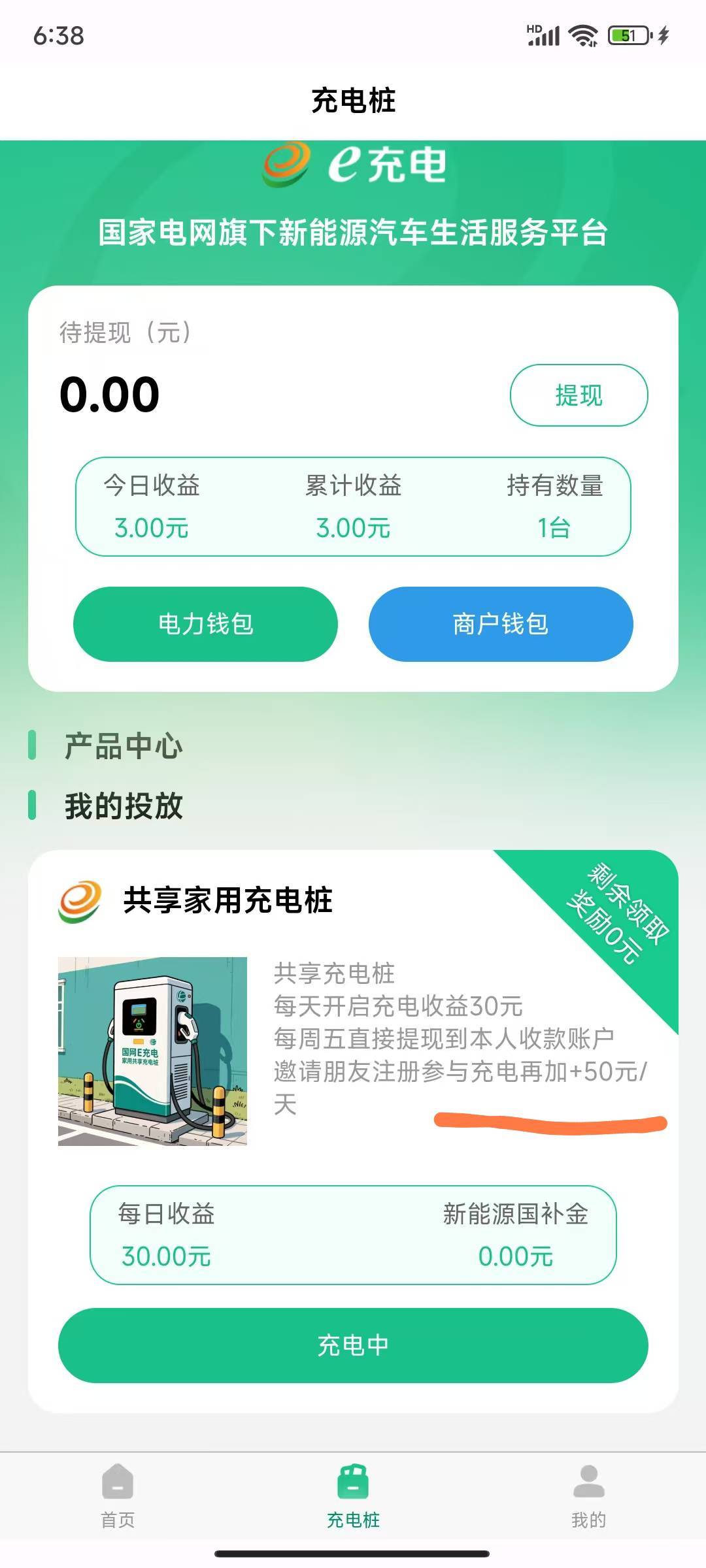 这个e充电商户版真的假的

68 / 作者:夏代有工的玉 / 