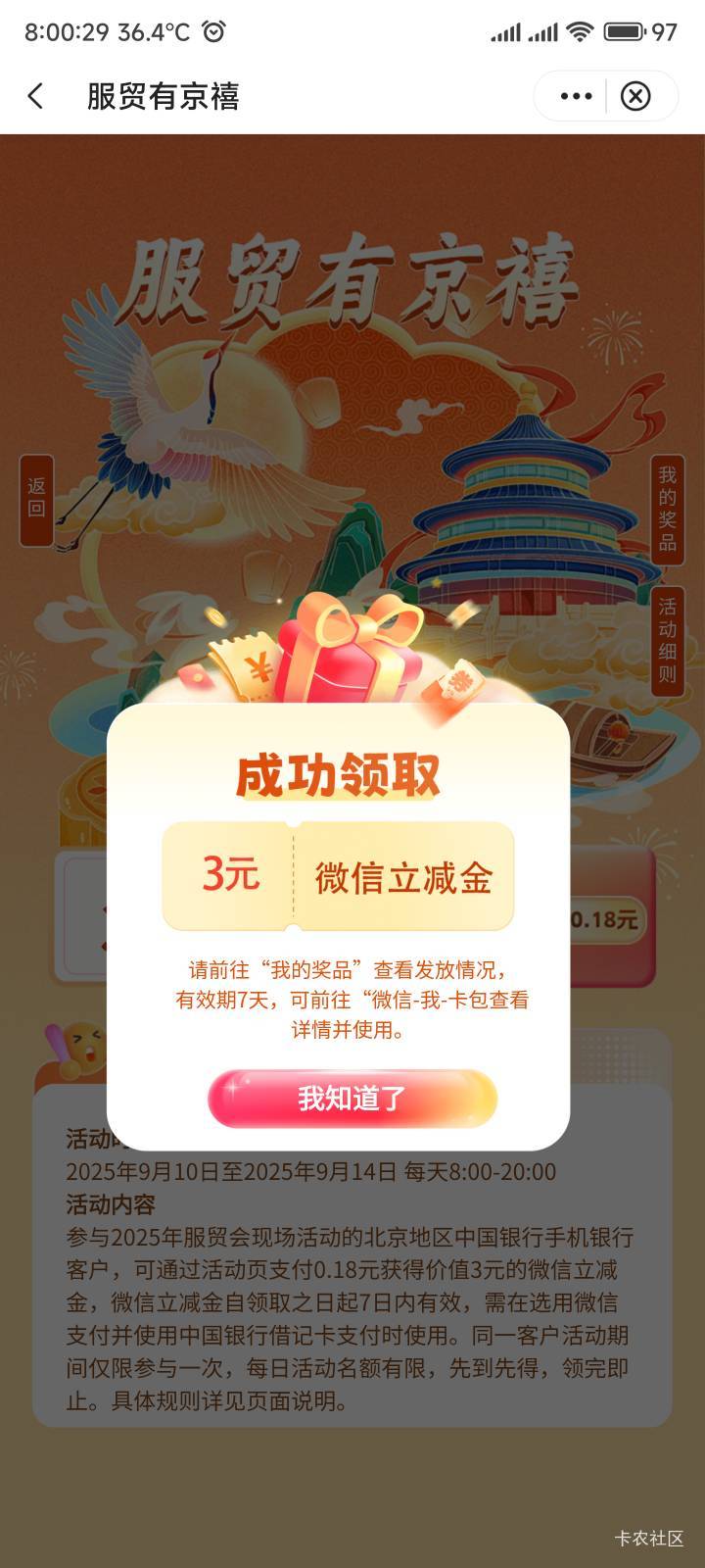 中行3毛领不了，真烦奇怪，跳转过去微信也没显示有奖品

3 / 作者:你没那么爱我 / 