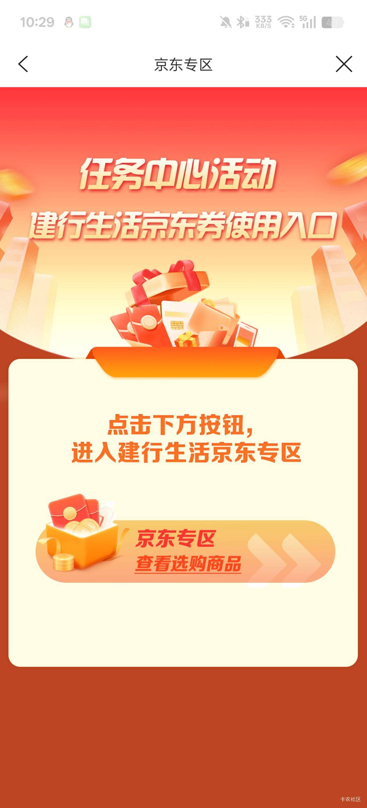 老哥们，建行怎么进京东专区，是不是没有那个京东券就进不了了。

58 / 作者:戒为良药 / 
