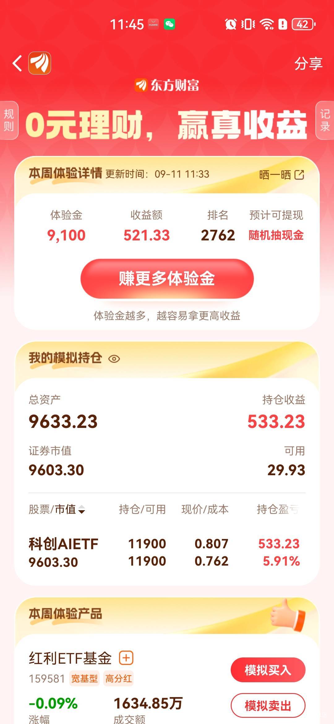 死在本金少

8 / 作者:A半夏 / 