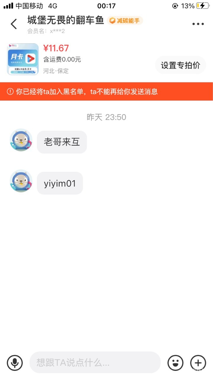 骗工商助力，做过任务还来和我互。还骂人@卡农菲菲 @卡农阳阳 封他ip，这小子还是个惯5 / 作者:爱谁谁... / 