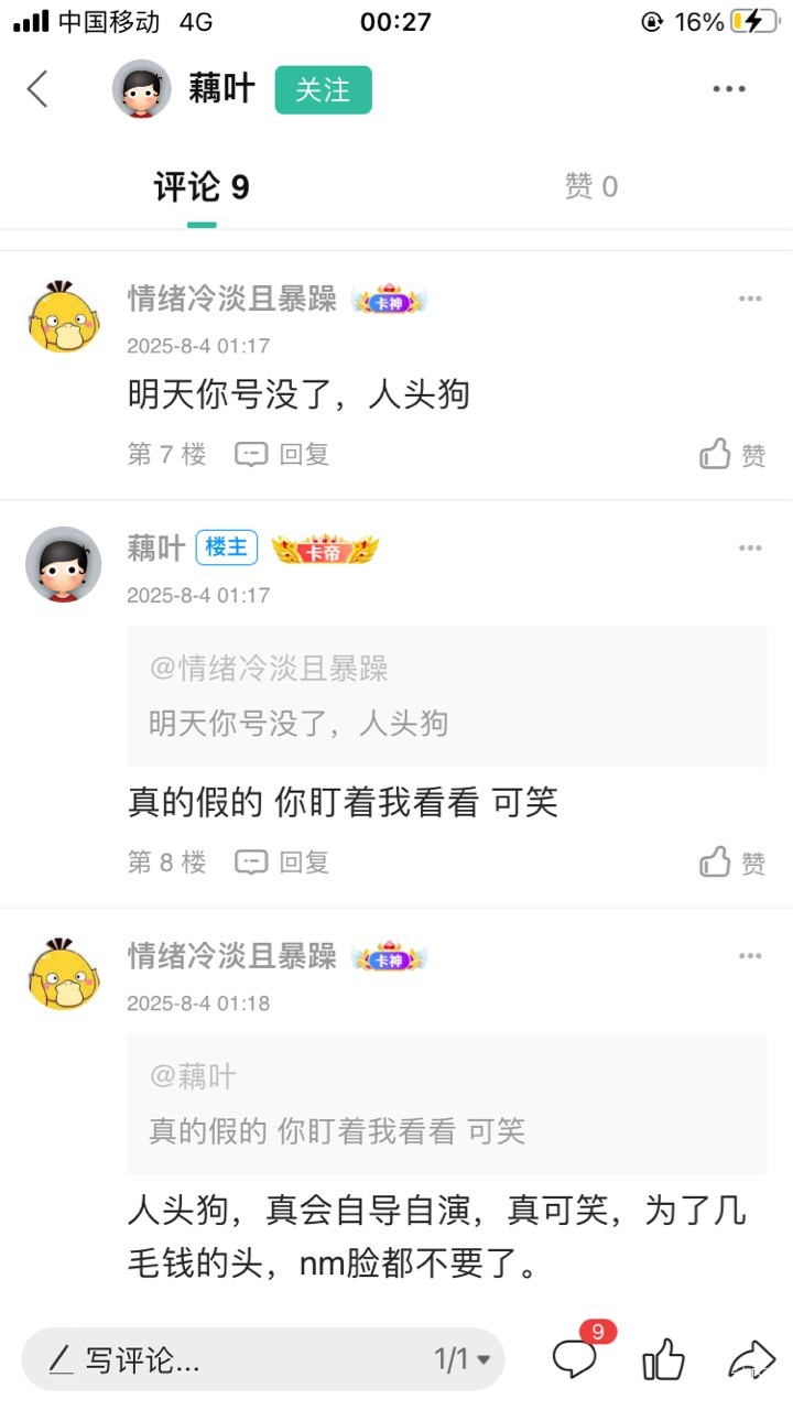 骗工商助力，做过任务还来和我互。还骂人@卡农菲菲 @卡农阳阳 封他ip，这小子还是个惯100 / 作者:爱谁谁... / 
