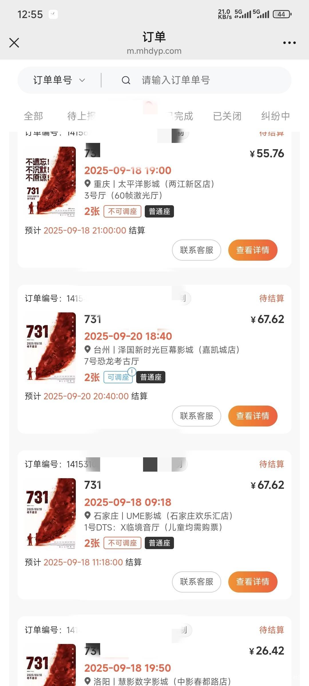钱全让731这电影给T住了，还有一个礼拜才能结算

90 / 作者:卡农豆包 / 