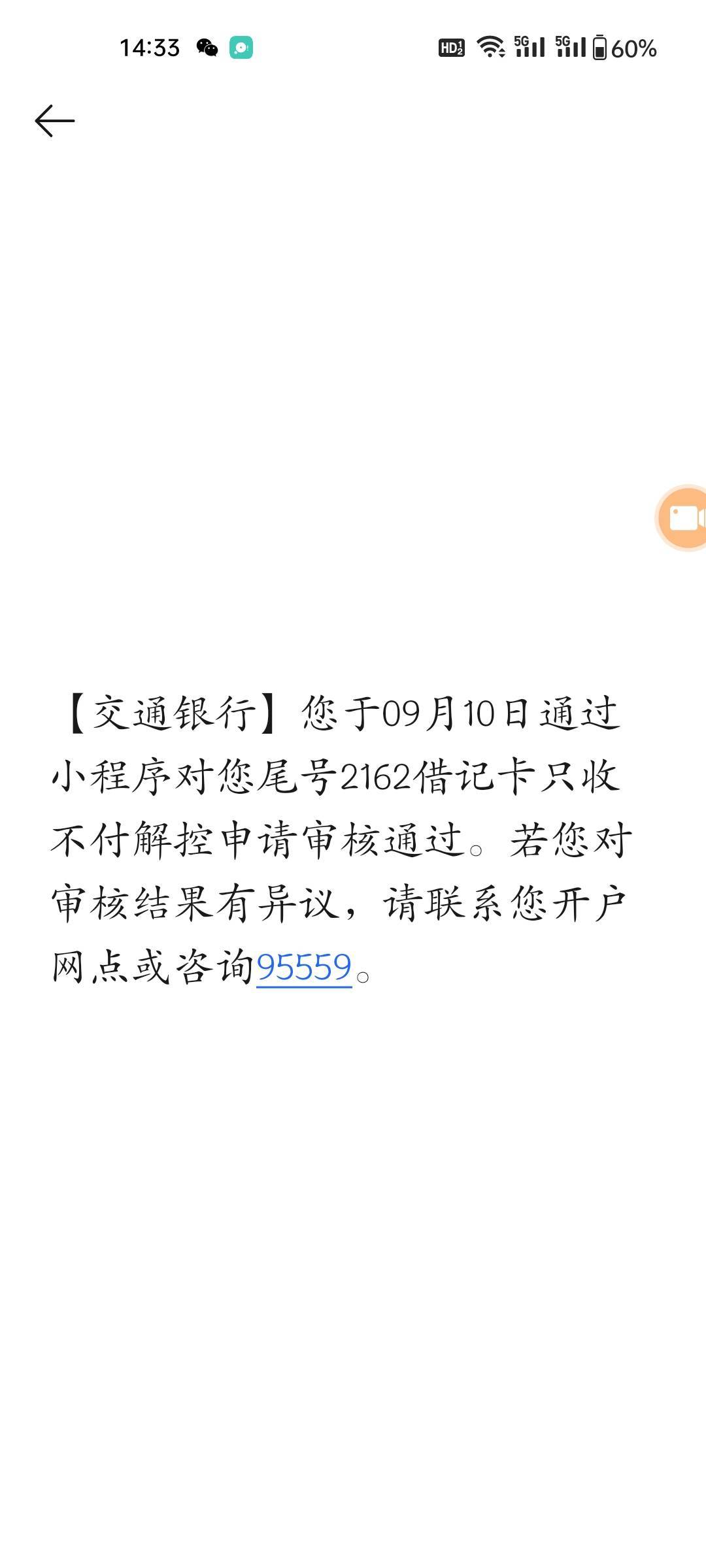 交通湖南长沙卡从开卡到现在一直提示交易异常，只收不付状态，24年申请过网店让我把身49 / 作者:程冠希哥哥 / 