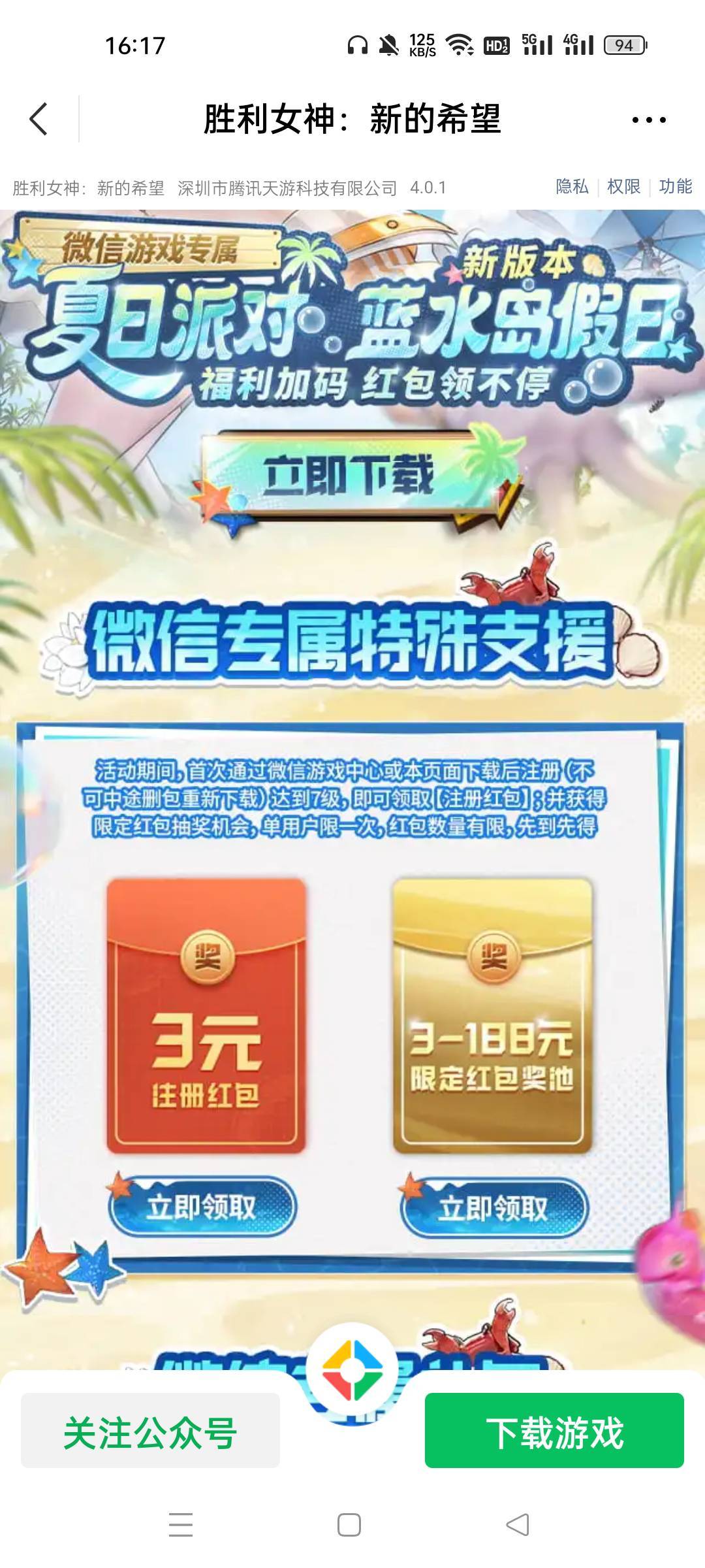 胜利女神新人刚领还有，搭配邀请一个号是6毛，7级半个小时左右


59 / 作者:一缕春风就 / 
