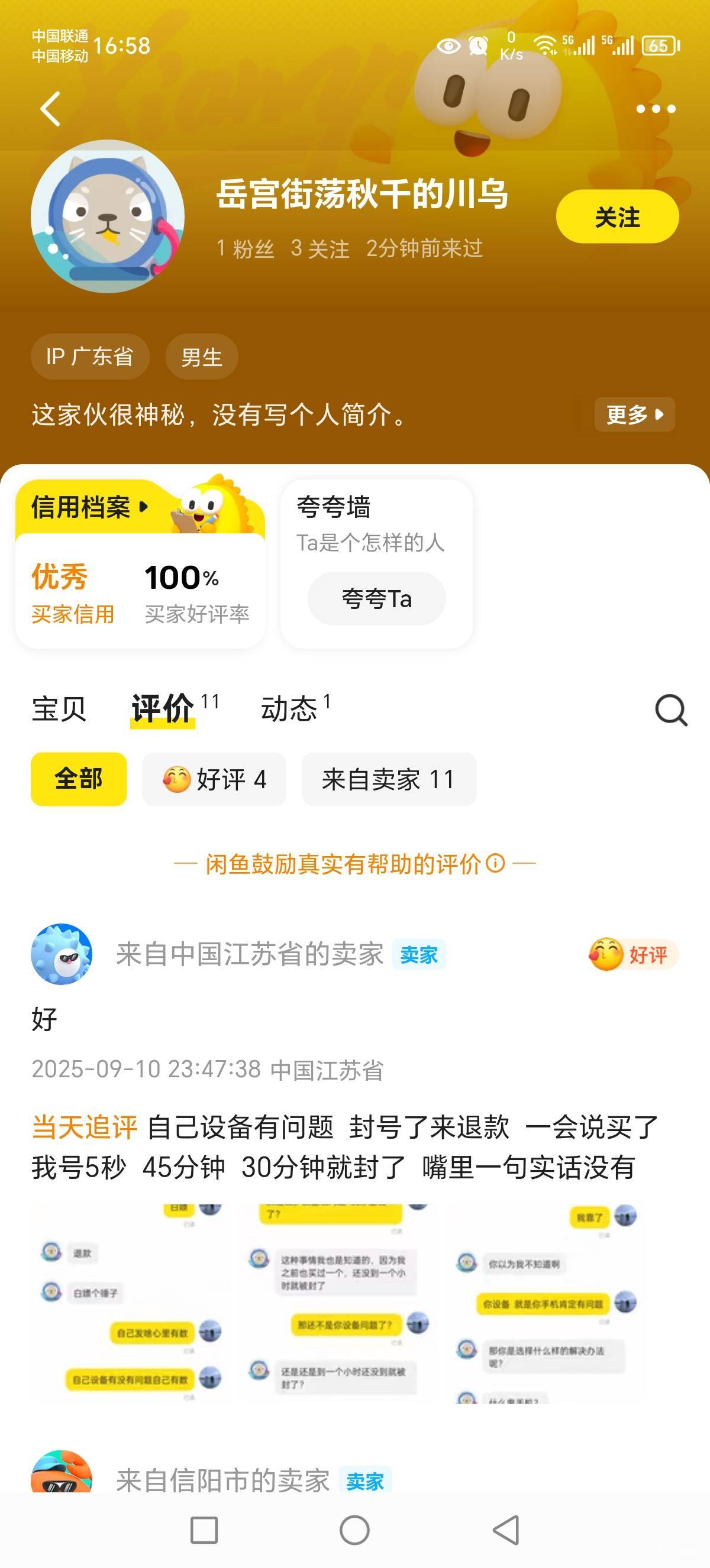 这个人我记得昨天是不是被老哥们挂过？我这么做没问题吧？


15 / 作者:Marco16 / 