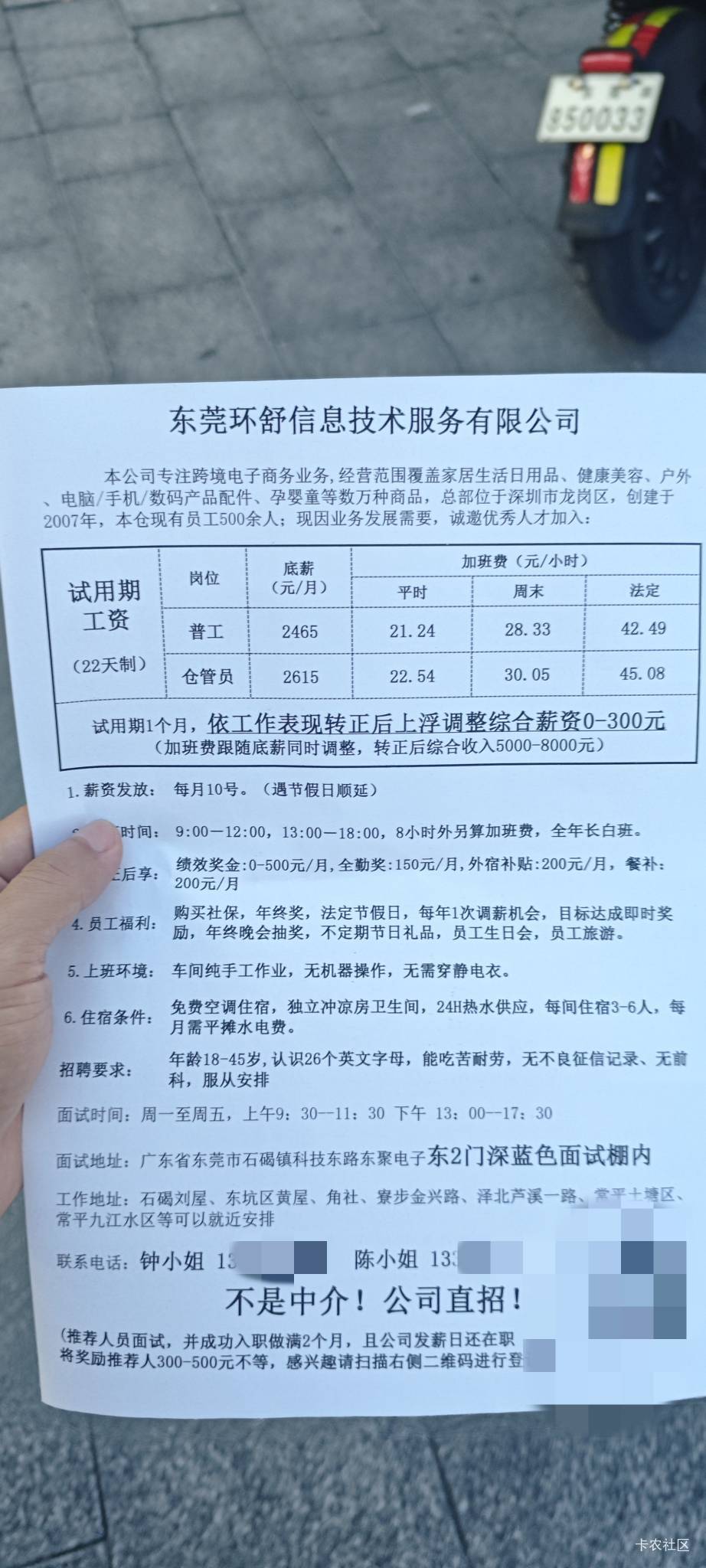 刚在外面超市门口一个女的发给我的，她可能不知道我是不可能进厂的

99 / 作者:卡农豆包 / 