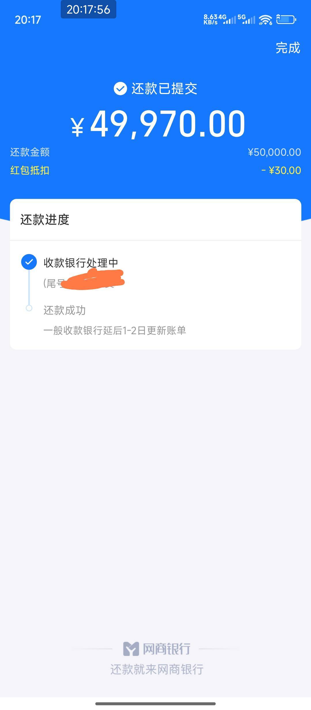 网商银行给的红包用来还信用卡。还5w，年初还是减65，5月降到了50，现在直接只给减3032 / 作者:hem / 