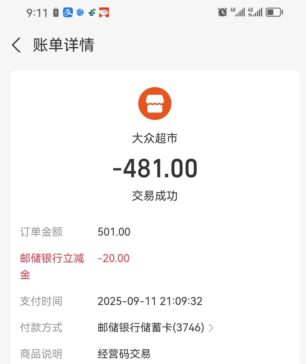 广西邮储还差我18块买了只有48立减金，怎么办啊

56 / 作者:一炮定江山 / 