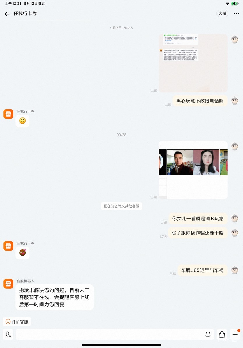 携程被黑100，气死了。淘宝有够lj的，就会说按规则卡密使用时间在发货时间之后就不支82 / 作者:帅帅的说 / 