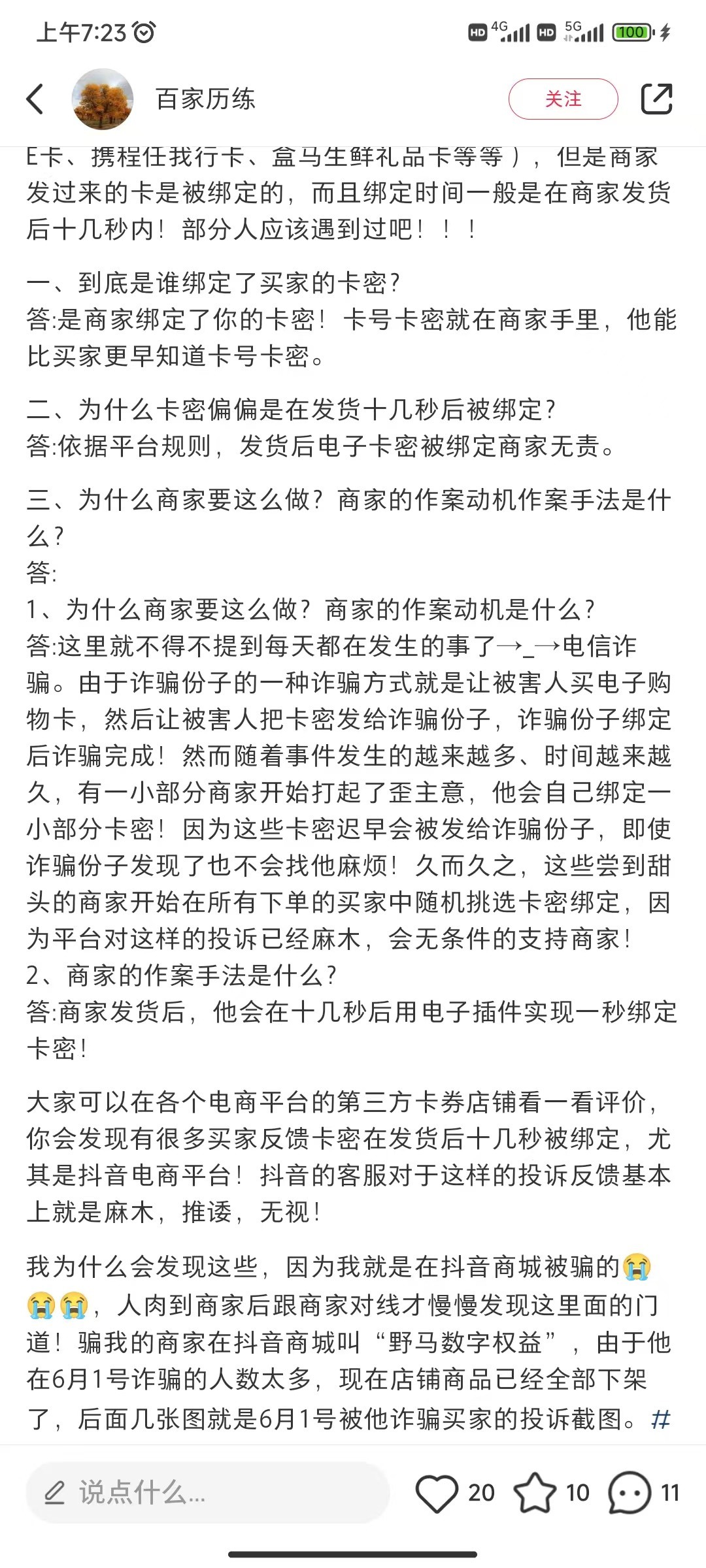 携程被黑100，气死了。淘宝有够lj的，就会说按规则卡密使用时间在发货时间之后就不支98 / 作者:帅帅的说 / 