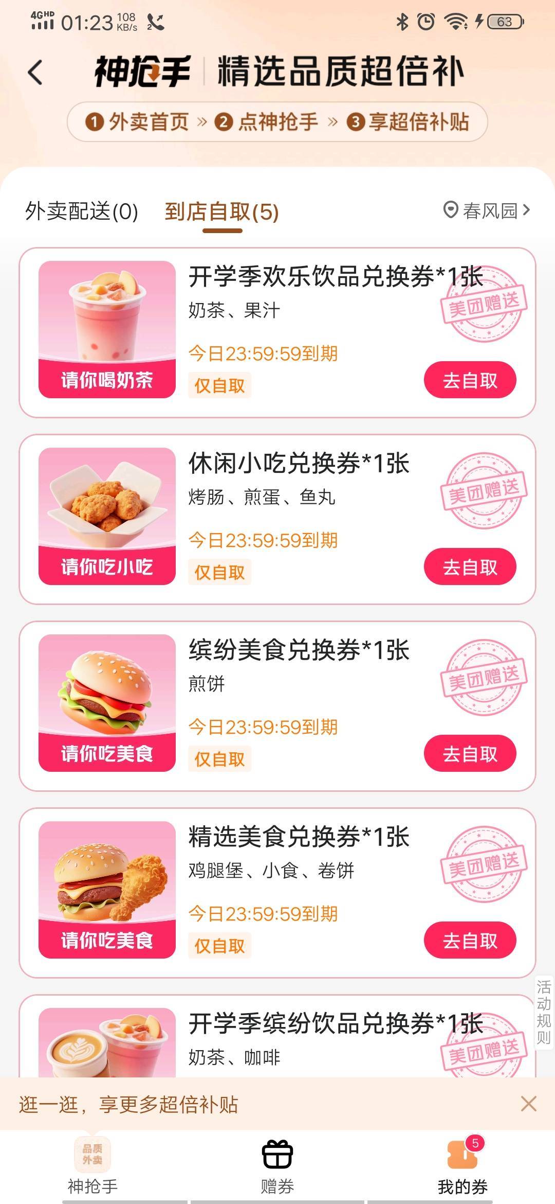 美团666，明天沙县大酒店外带两个奶茶



83 / 作者:安东尼。 / 