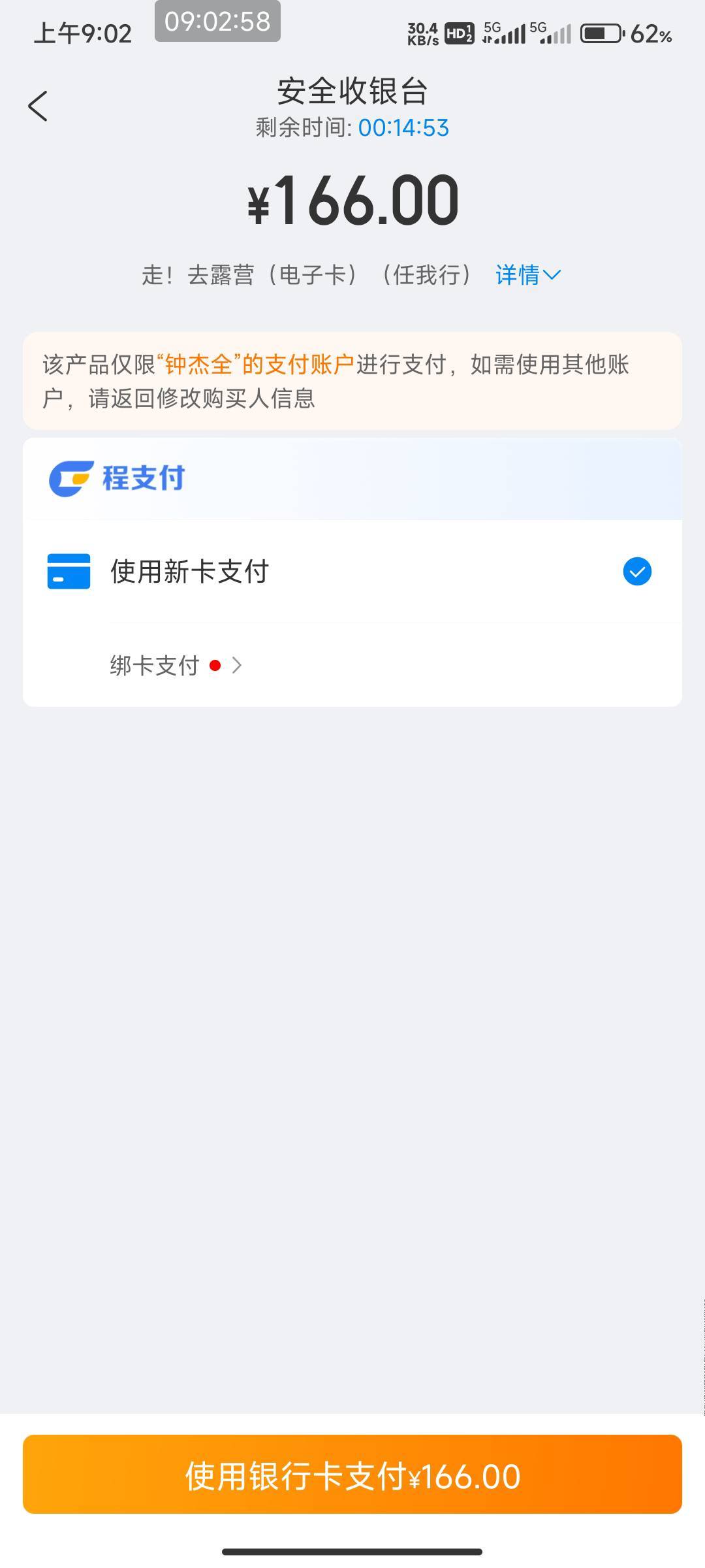 携程电子卡不出微信支付宝付款  实体卡出 没润吧？


81 / 作者:开弓没有回头箭 / 