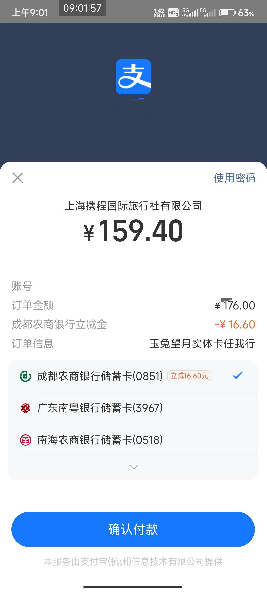 携程电子卡不出微信支付宝付款  实体卡出 没润吧？


74 / 作者:开弓没有回头箭 / 
