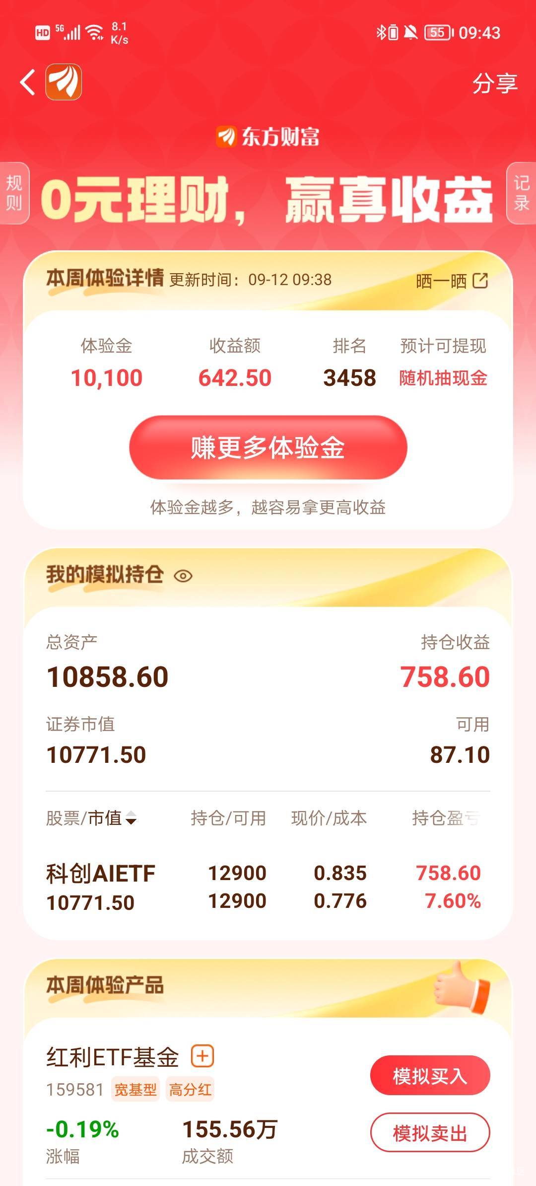 吃了体验金少的亏，要是以前的那种模式就得吃了

84 / 作者:柠檬520 / 