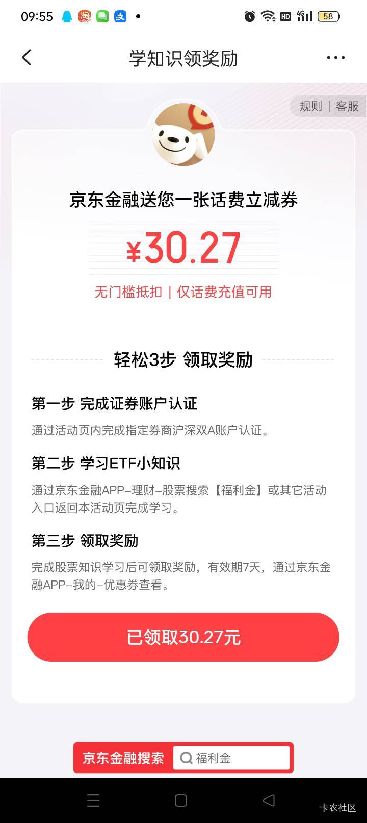 京东，国信开户不是给红包吗，怎么给的话费

90 / 作者:向日葵@/ / 