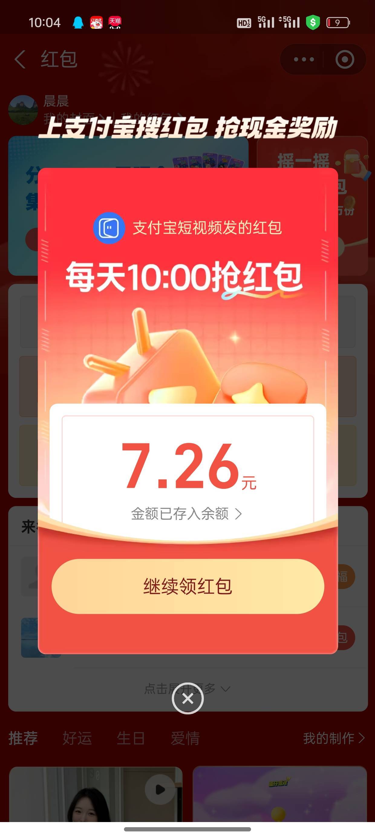 什么都抢不到，只能靠支付宝整点红包破零了

80 / 作者:啊黄fhh / 
