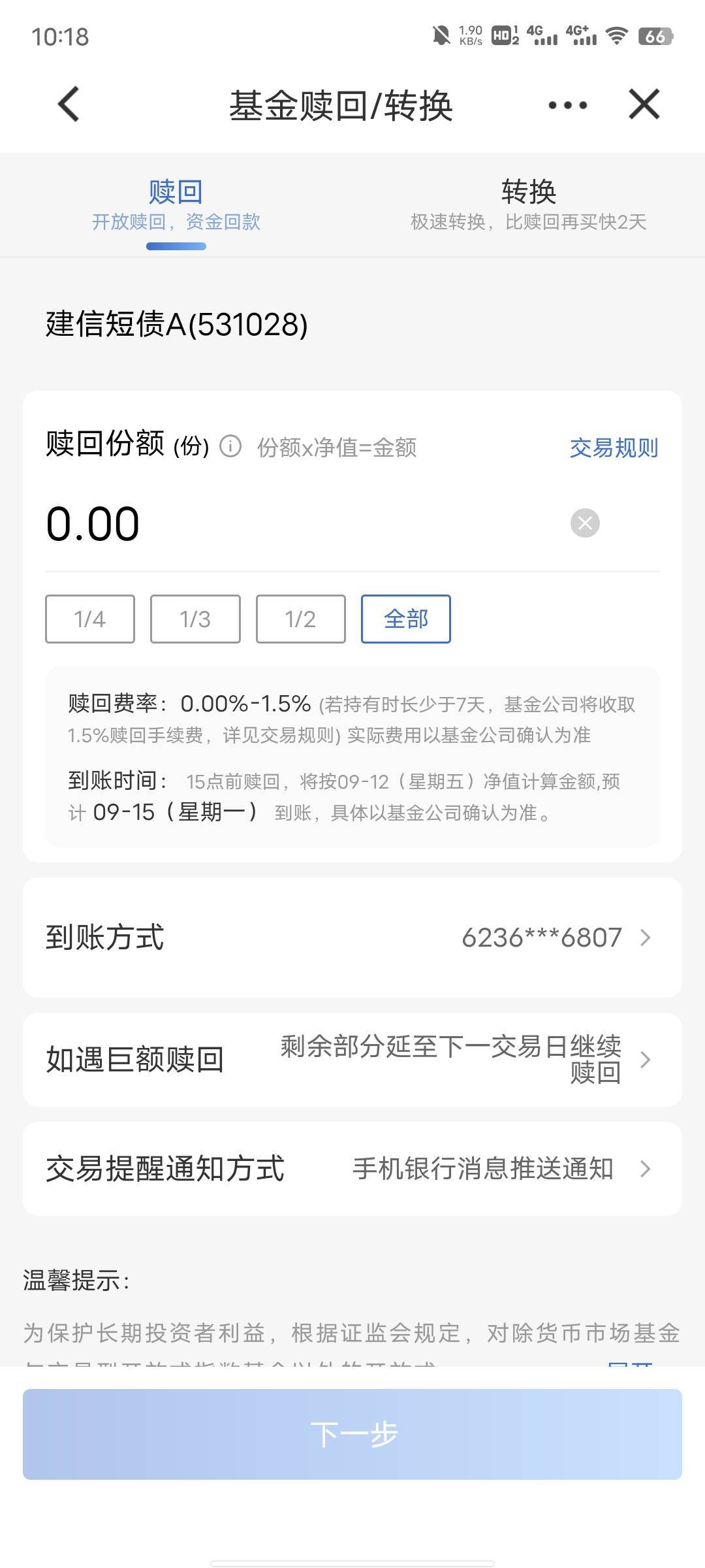 这个怎么赎回不了啊


11 / 作者:每天被帅醒 / 
