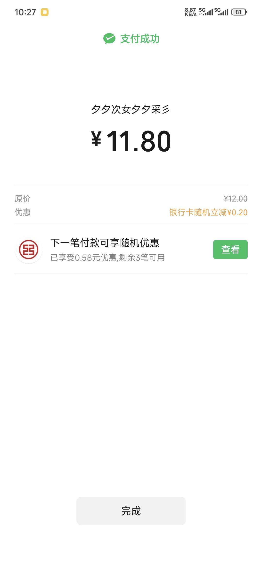 怎么连个野鸡行都不如啊！你搞这种5笔立减的意义何在？

61 / 作者:卡农豆包 / 