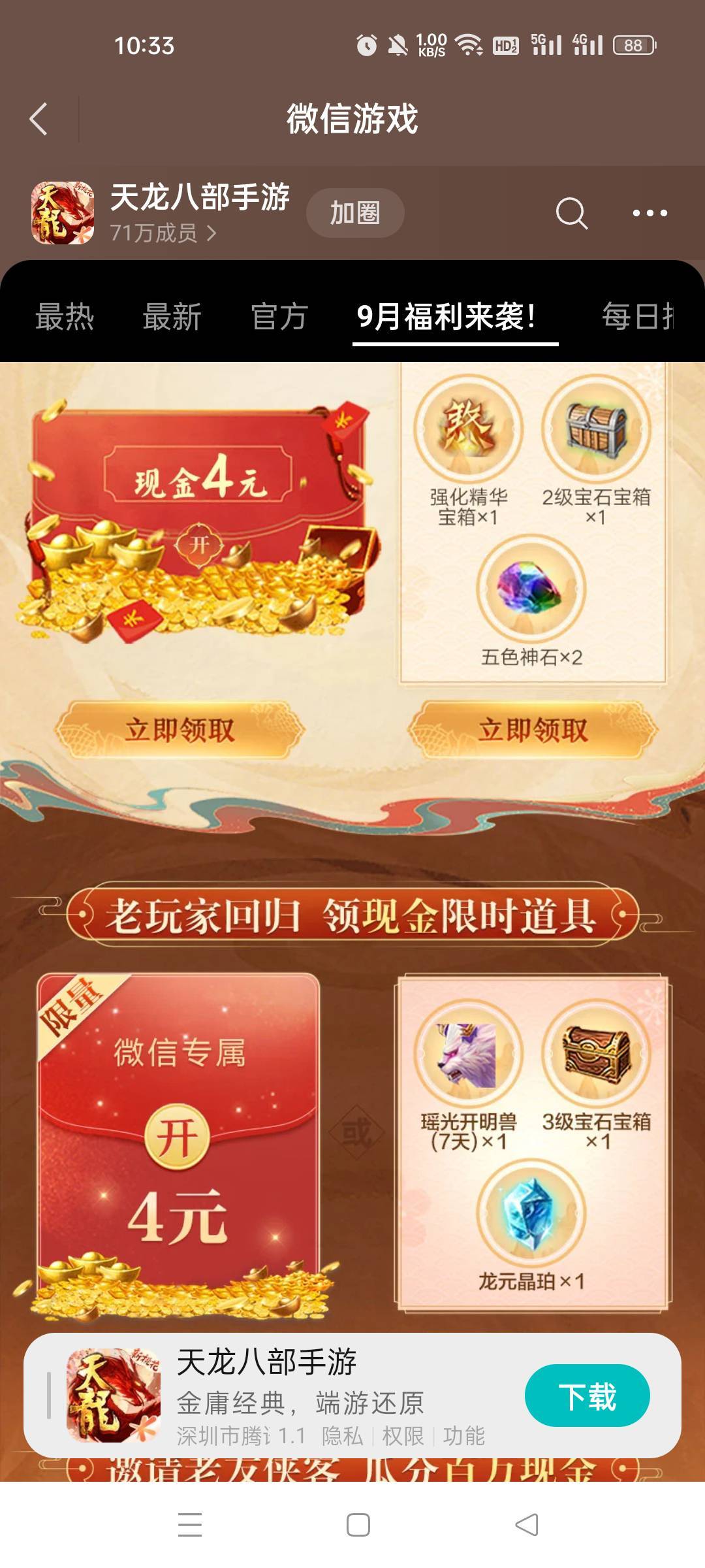 天龙八部9.12号新+回归还有（有bug9.5号玩过回归的直接领4），速度


34 / 作者:一缕春风就 / 