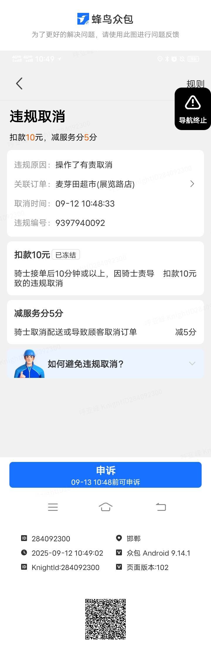 能申诉吗？3.3，5公里。跑到一半，感觉完不成。

36 / 作者:mmmmkbh / 
