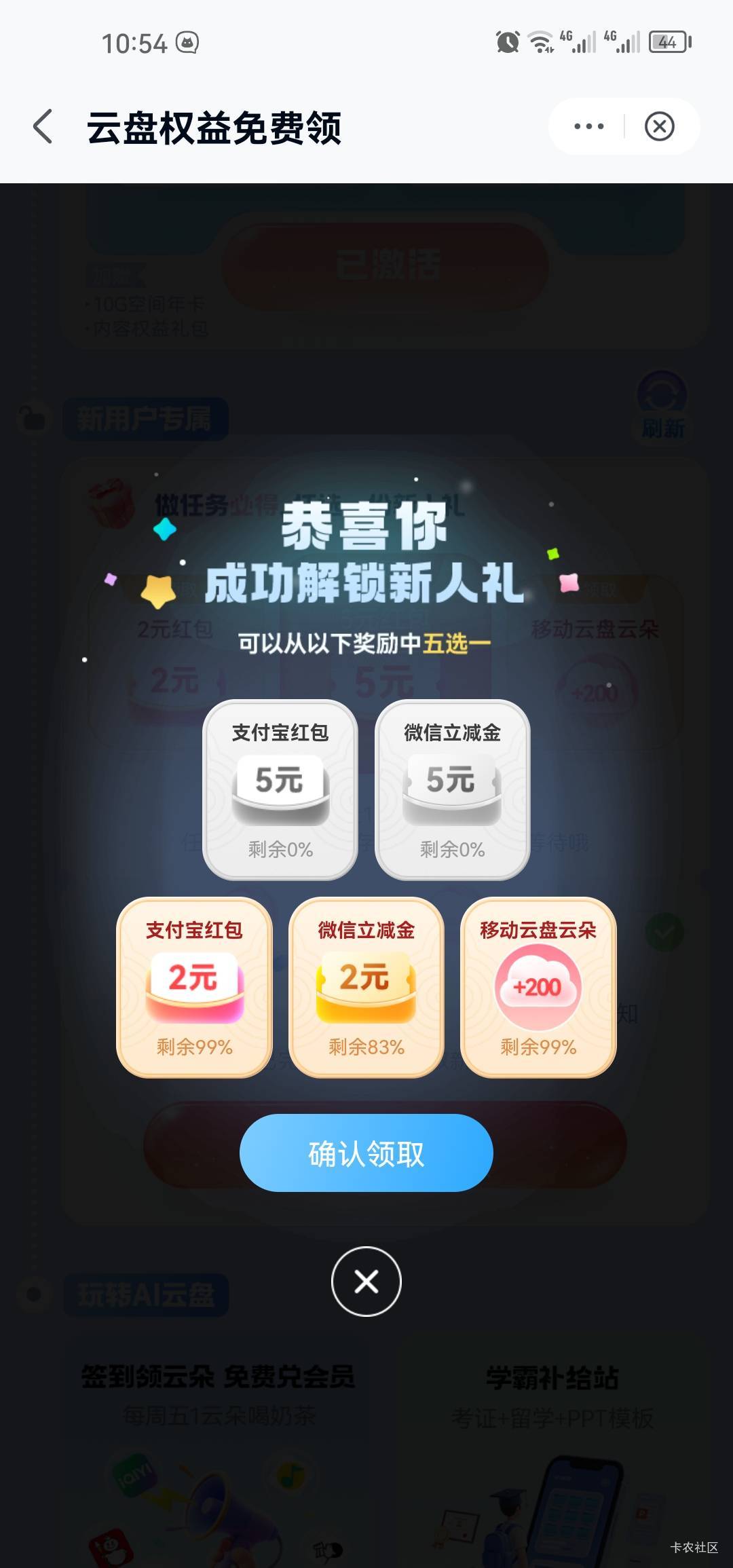 移动云盘不需要新人，只要没备份过的号就行，领了2个5没了，现在只有2了，登录自动弹
46 / 作者:梦1996 / 