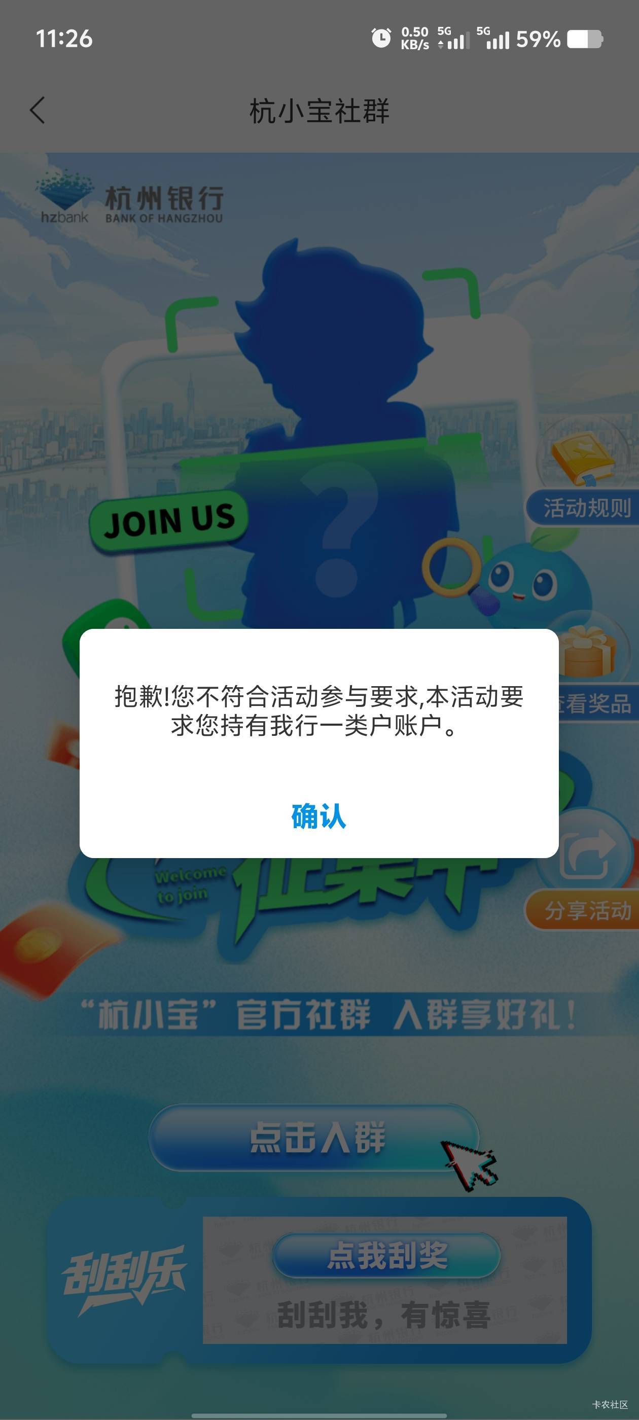 杭州银行APP，说的是一类卡，实测电子户也可以，



59 / 作者:歲月558 / 