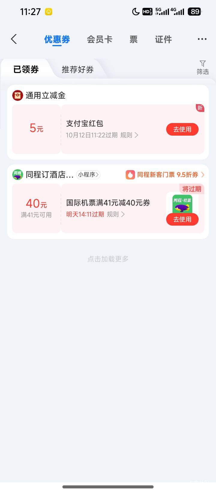 速度，在一个支付宝解绑再重新参加.zfb，直接填手机号码，然后立减金是到填的手机号，89 / 作者:赌狗无前途 / 