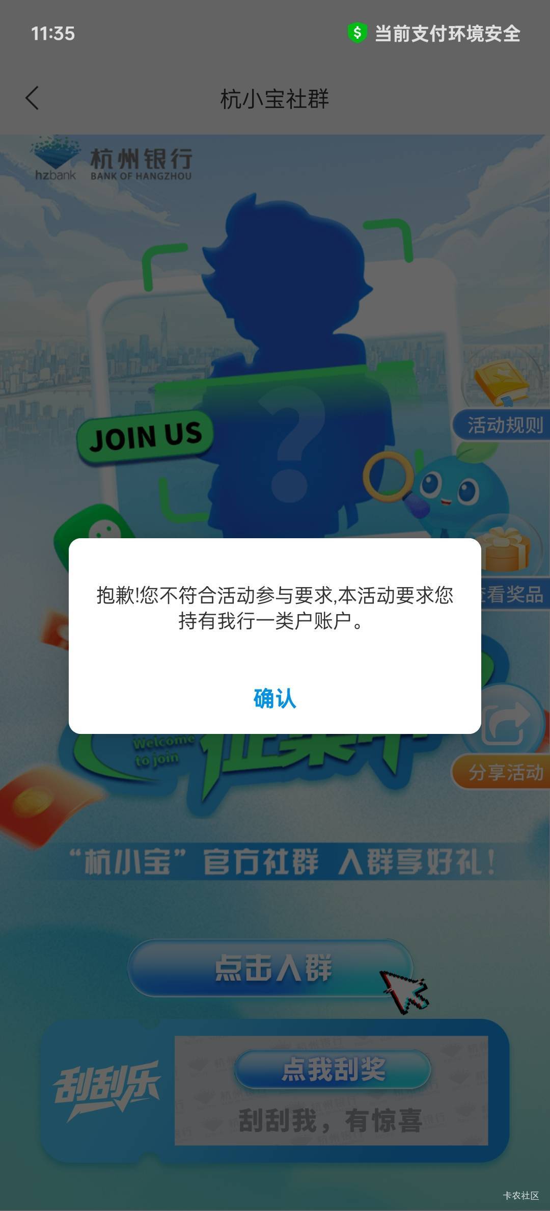 杭州银行APP，说的是一类卡，实测电子户也可以，



77 / 作者:John. / 